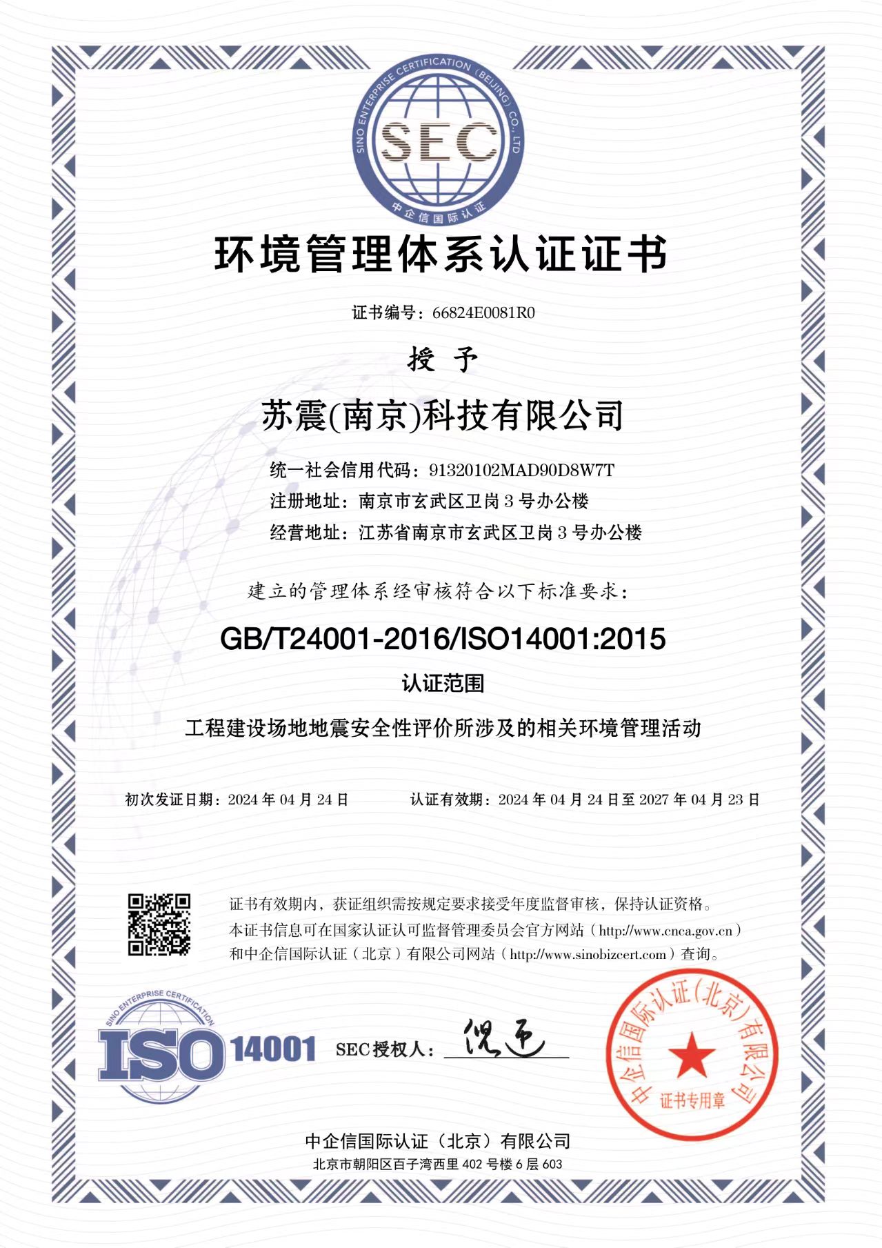 环境管理体系认证证书.jpg