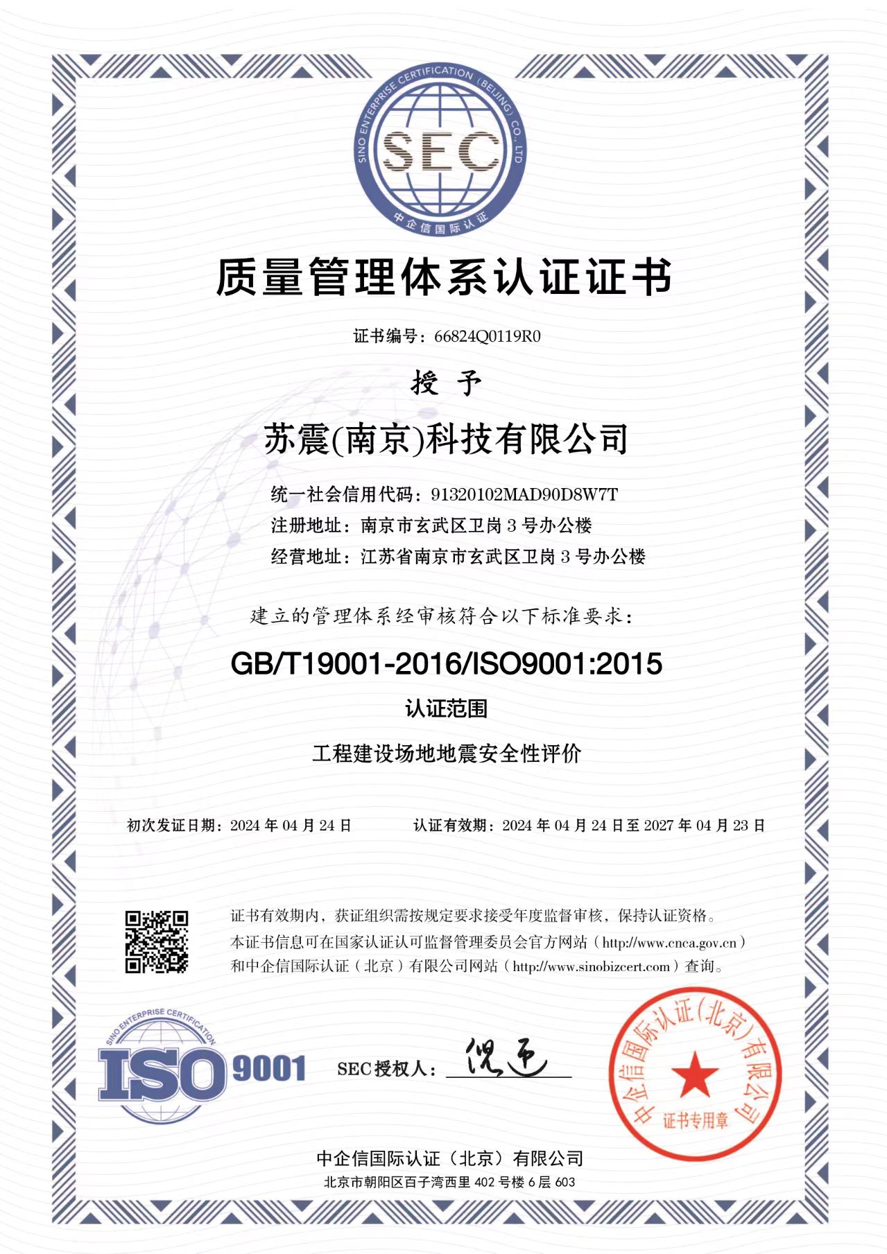 质量管理体系认证证书